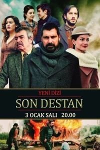 Последняя история (2017)